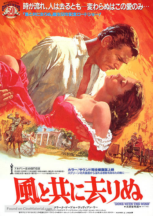 Gone with the Wind - Japanese Movie Poster