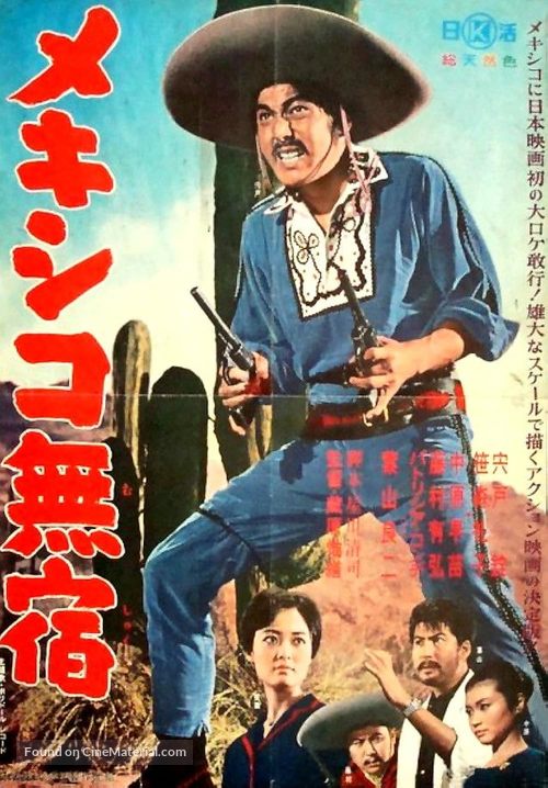 Mekishiko mushuku - Japanese Movie Poster