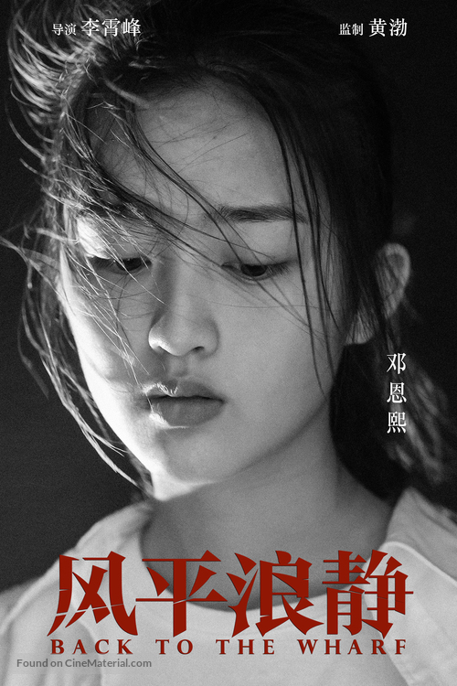 Feng Ping Lang Jing - Chinese Movie Poster