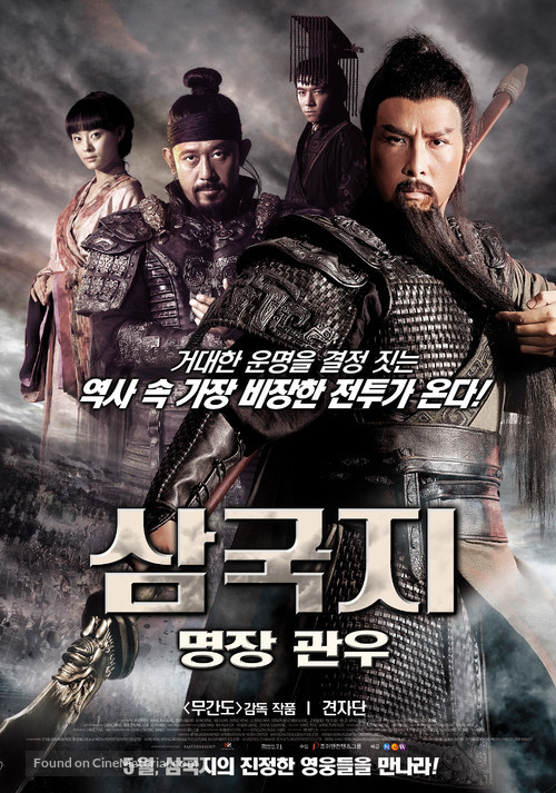 Gwaan wan cheung - South Korean Movie Poster