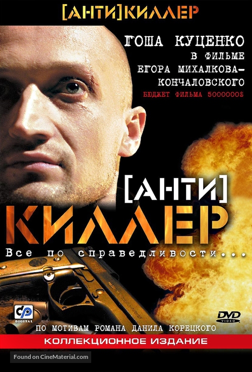 [Anti]killer - Russian Movie Cover