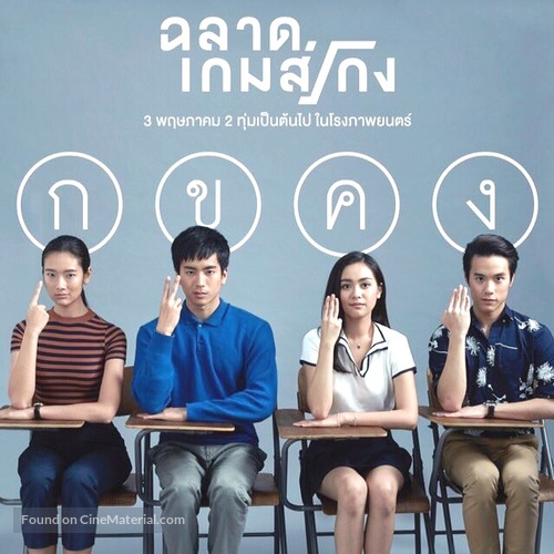 Bad Genius - Thai Movie Poster