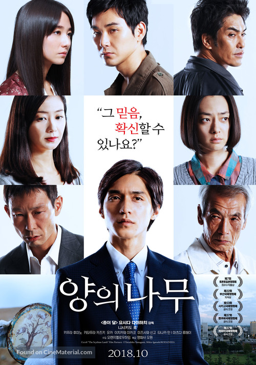 Hitsuji no ki - South Korean Movie Poster