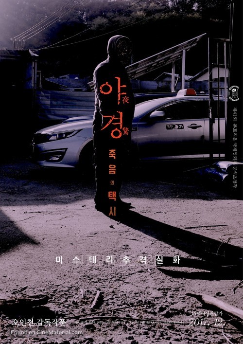 NIGHTSCAPE - South Korean Movie Poster