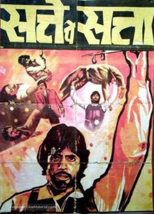Satte Pe Satta - Indian Movie Poster
