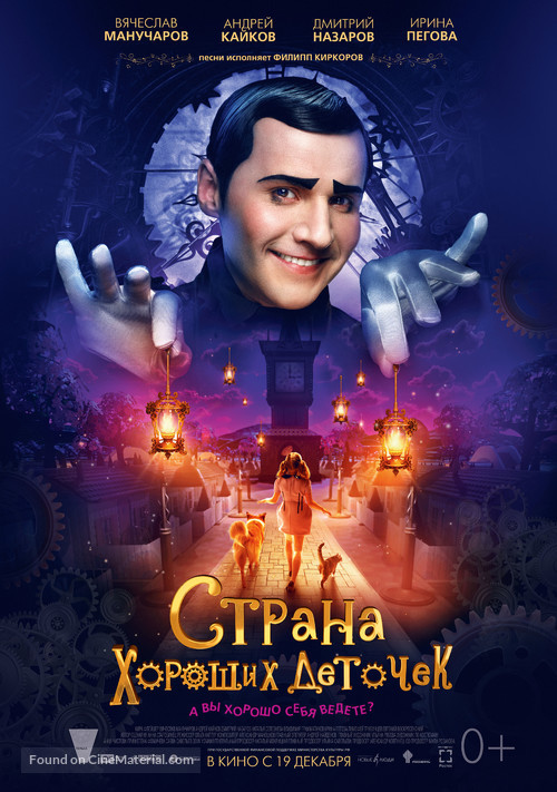 Strana khoroshikh detochek - Russian Movie Poster