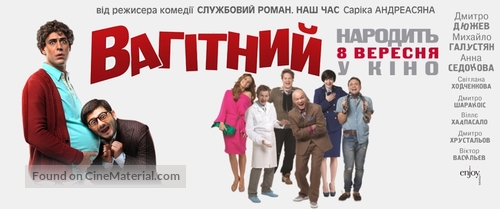 Beremennyy - Ukrainian Movie Poster
