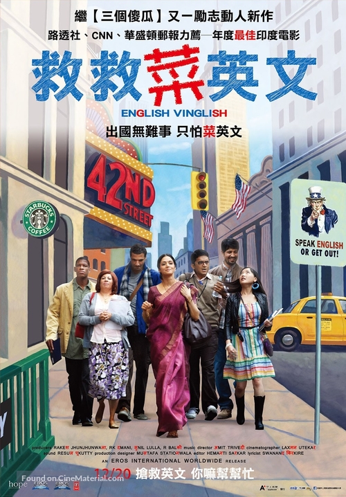 English Vinglish - Taiwanese Movie Poster