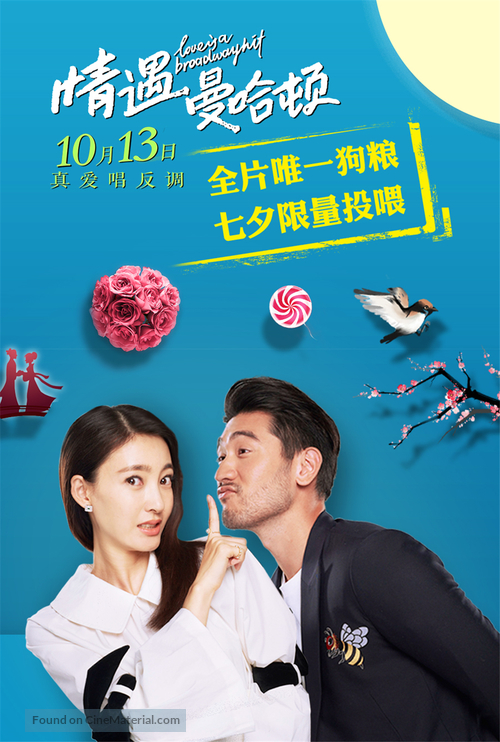 Love Is a Broadway Hit - Chinese Movie Poster
