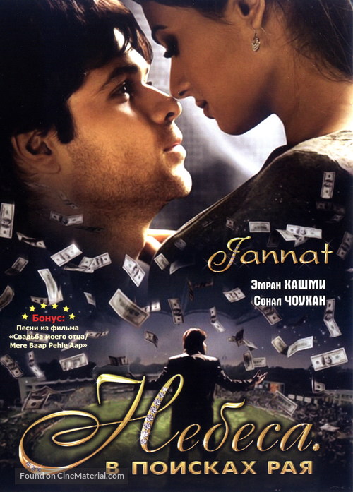 Jannat - Russian DVD movie cover