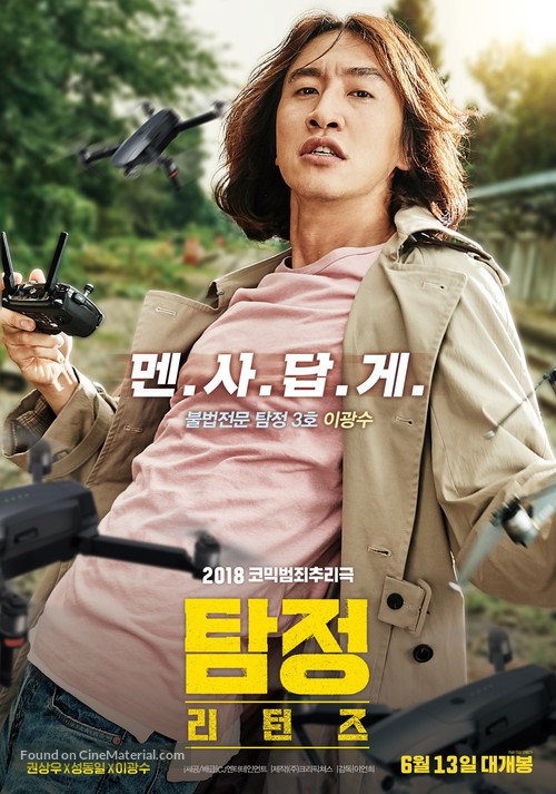 Tam jeong 2 - South Korean Movie Poster