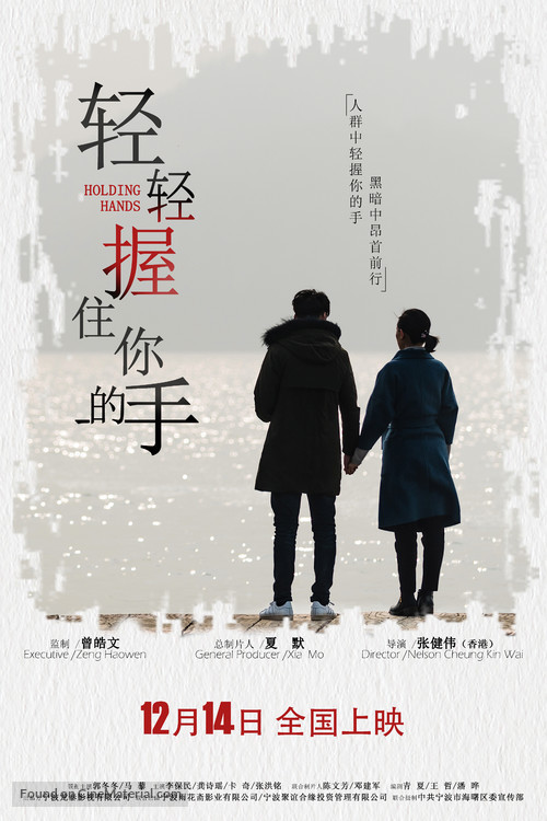 Holding Hands - Chinese Movie Poster