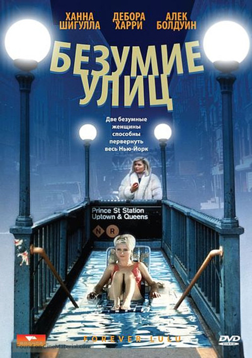 Forever Lulu - Russian DVD movie cover