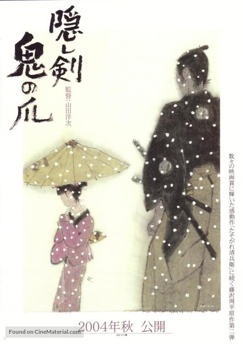 Kakushi ken oni no tsume - Japanese Movie Poster