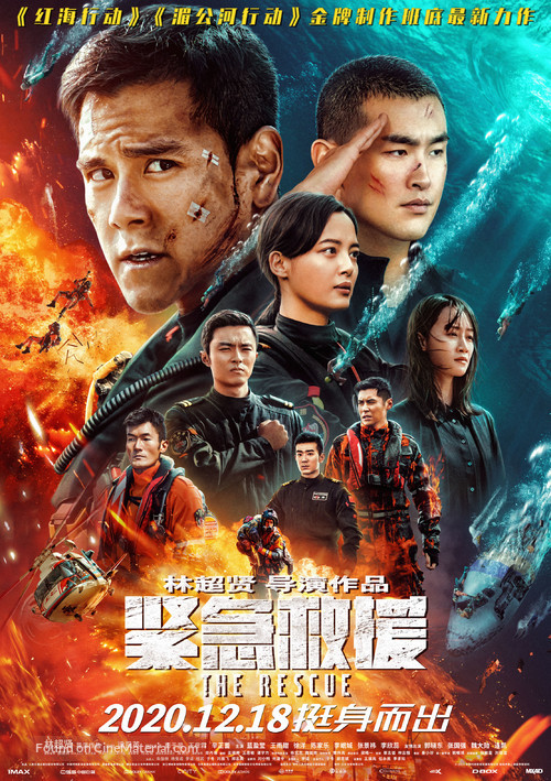 The Rescue - Chinese Movie Poster