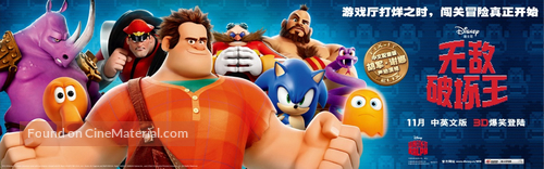 Wreck-It Ralph - Chinese Movie Poster