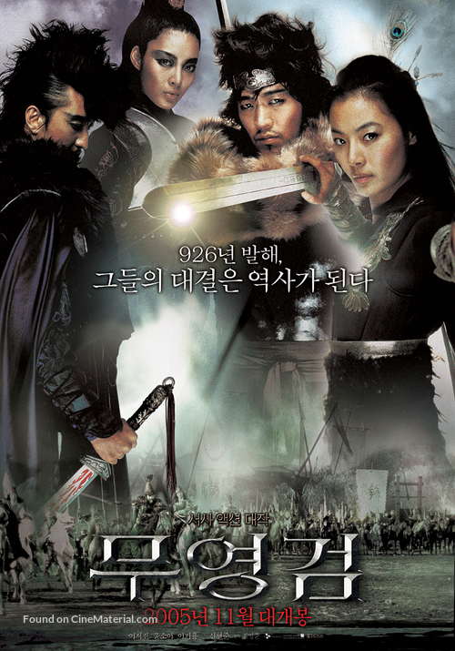 Muyeong geom - South Korean Movie Poster