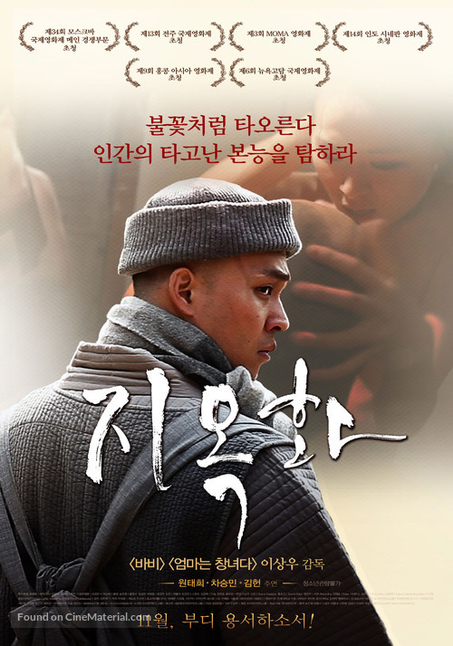 Jiokhwa - South Korean Movie Poster