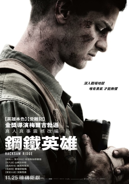 Hacksaw Ridge - Taiwanese Movie Poster
