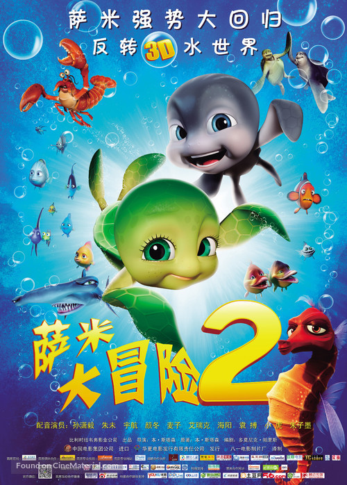 Sammy&#039;s avonturen 2 - Chinese Movie Poster