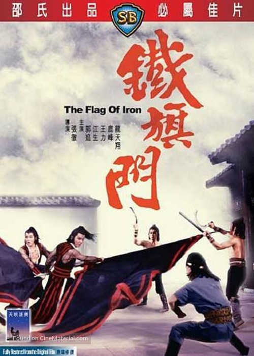 Tie qi men - Hong Kong Movie Cover