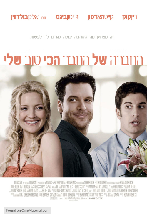 My Best Friend&#039;s Girl - Israeli Movie Poster