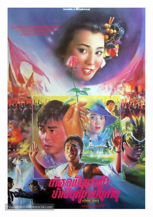 Bu tuo wa de ren - Thai Movie Poster