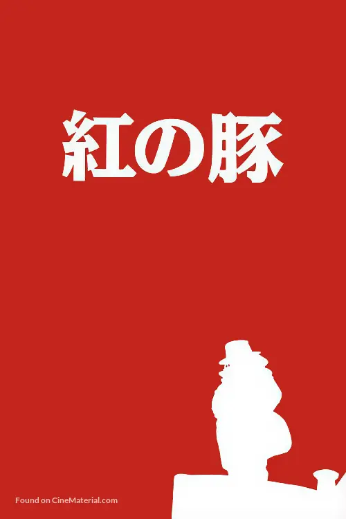 Download Kurenai No Buta 1992 Japanese Dvd Movie Cover HD Get Wallpaper Kurenai No Buta 1992 Japanese Dvd Movie Cover For Free