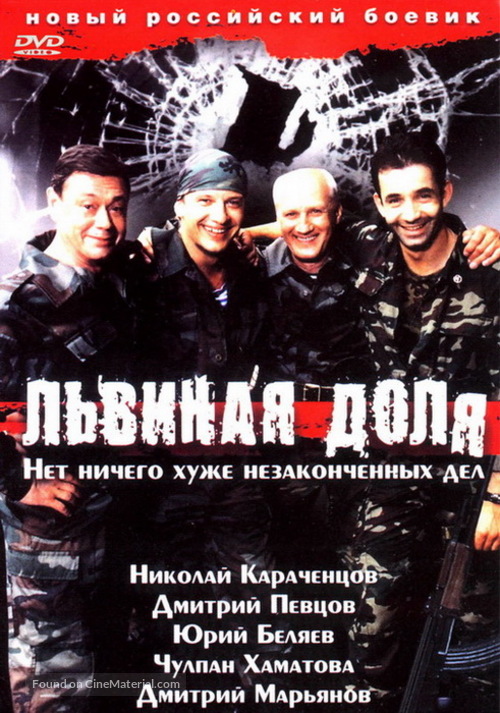 Lvinaya dolya - Russian Movie Cover
