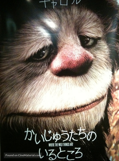 Where the Wild Things Are - Japanese Movie Poster