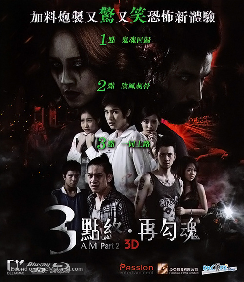 Ti sam khuen sam 3D - Hong Kong Blu-Ray movie cover