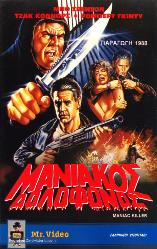 Maniac Killer - Greek VHS movie cover