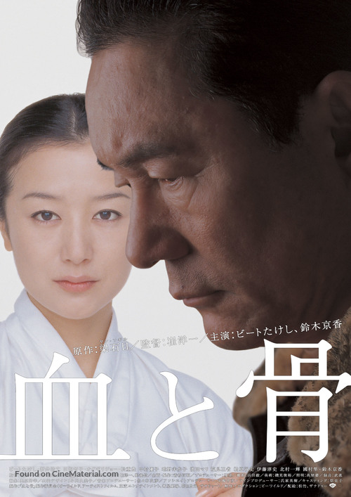 Chi to hone - Japanese Movie Poster