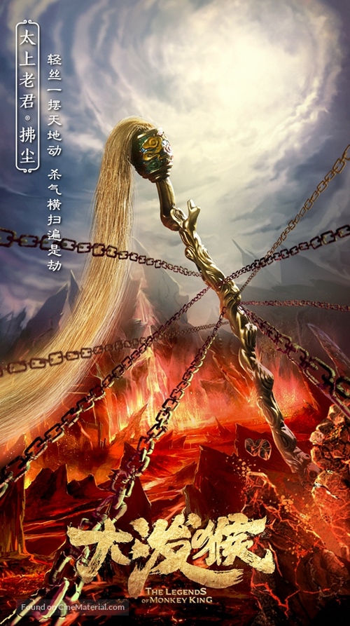&quot;The Legends of Monkey King&quot; - Chinese Movie Poster
