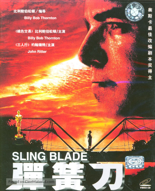 Sling Blade - Chinese Movie Cover
