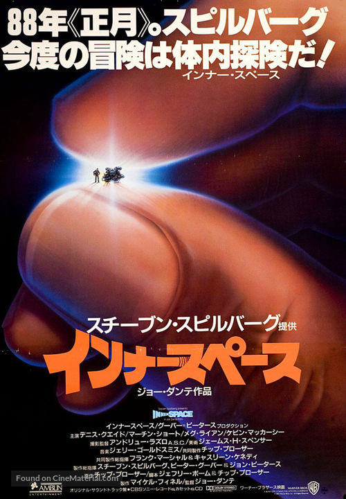 Innerspace - Japanese Movie Poster