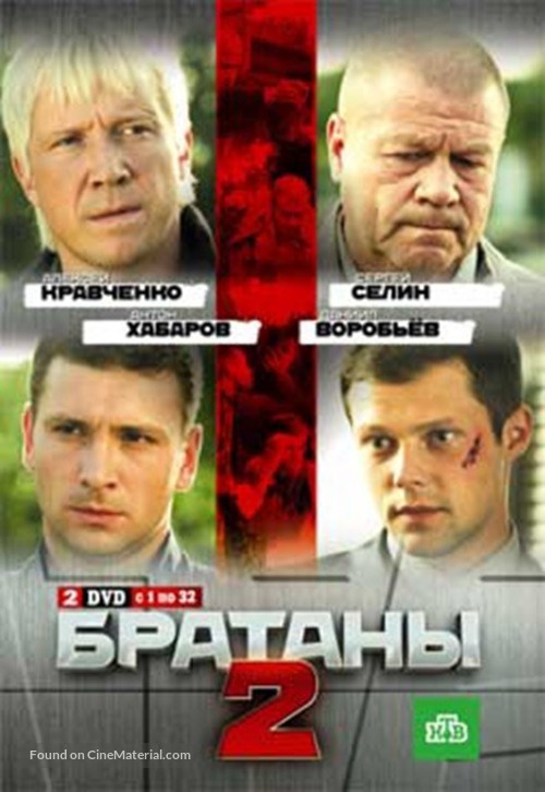 &quot;Bratany&quot; - Russian DVD movie cover