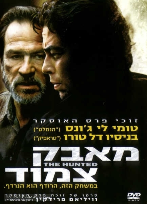 The Hunted - Israeli DVD movie cover