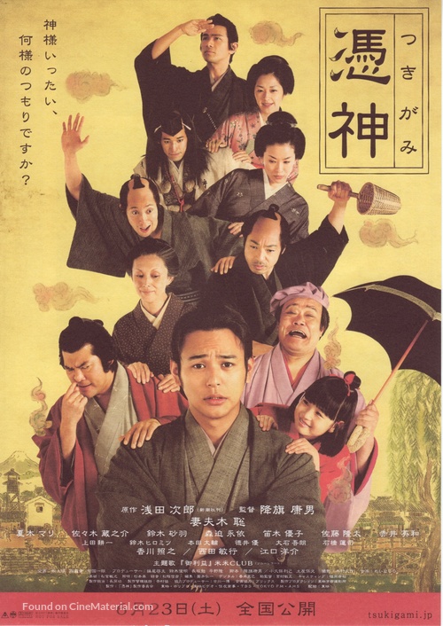 Tsukigami - Japanese Movie Poster