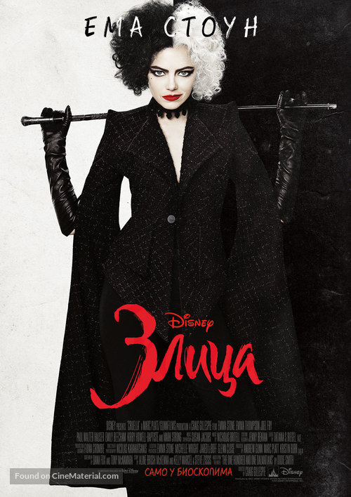 Cruella - Serbian Movie Poster