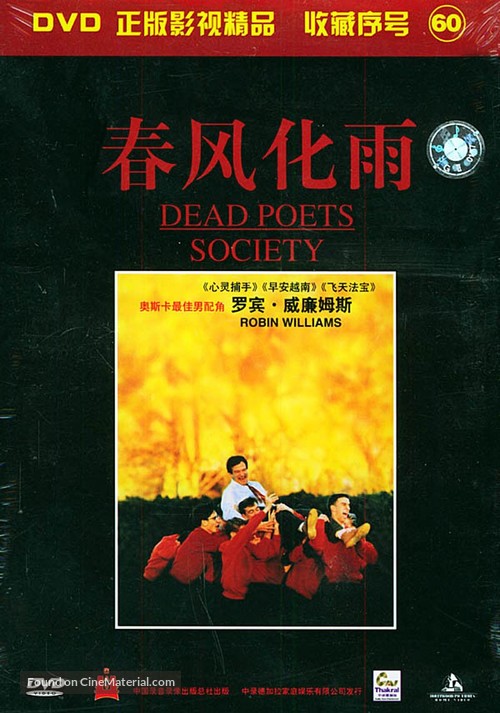 Dead Poets Society - Chinese DVD movie cover