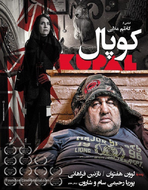 Kupal - Iranian Movie Poster