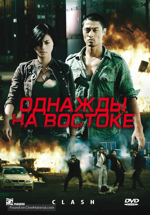 Bay Rong - Russian DVD movie cover