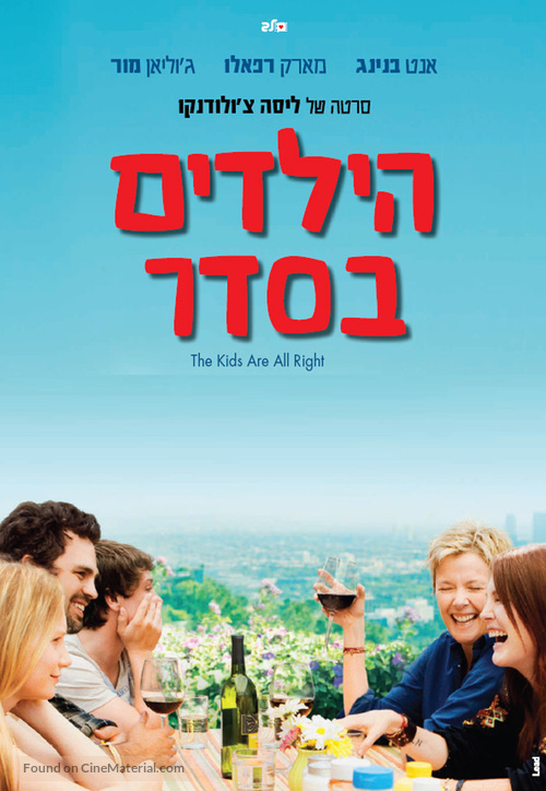 The Kids Are All Right - Israeli Movie Poster