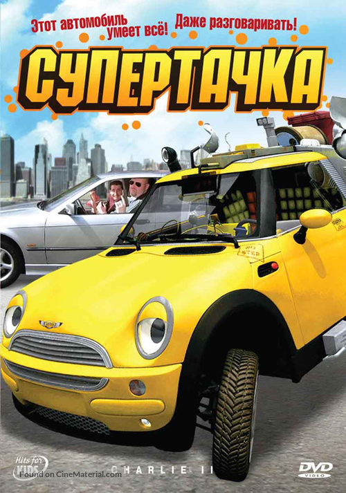 Das total verr&uuml;ckte Wunderauto - Russian Movie Cover
