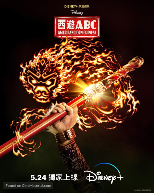 &quot;American Born Chinese&quot; - Hong Kong Movie Poster