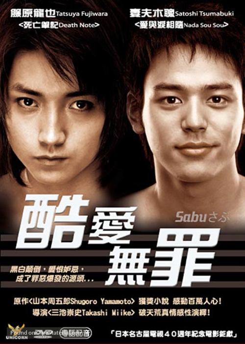 Sabu - Hong Kong poster