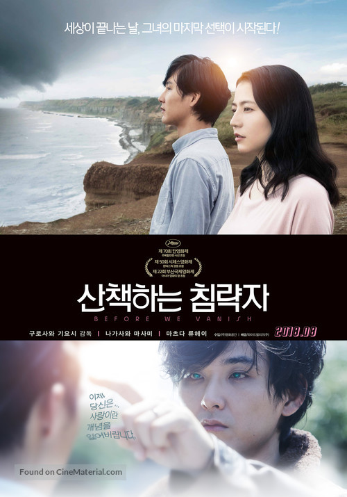 Sanpo suru shinryakusha - South Korean Movie Poster