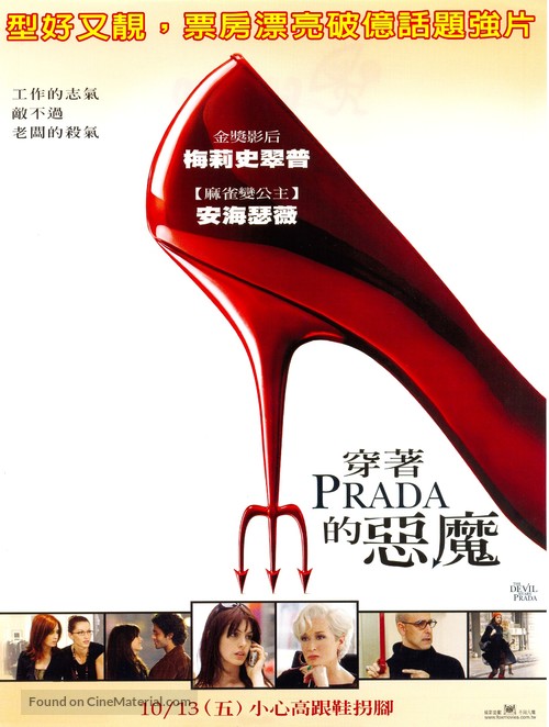 The Devil Wears Prada - Taiwanese Movie Poster