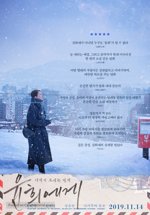 Moonlit Winter - South Korean Movie Poster